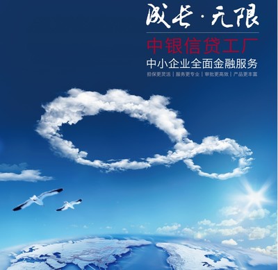 成長·無限 中銀信貸工廠，賦能企業(yè)全周期金融解決方案