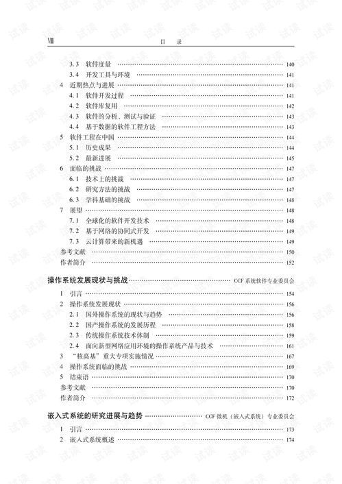 2011年中國計算機科學技術發(fā)展報告 技術服務